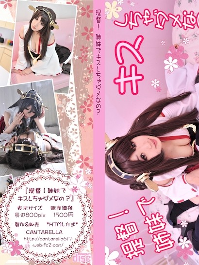 Cover 提督！姉妹でキスしちゃダメなの？