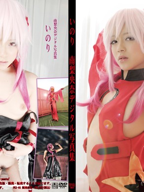 Cover 南梨央奈デジタル写真集いのり