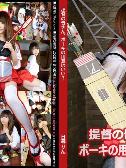 提督の皆さん、ボーキの用意はいい？