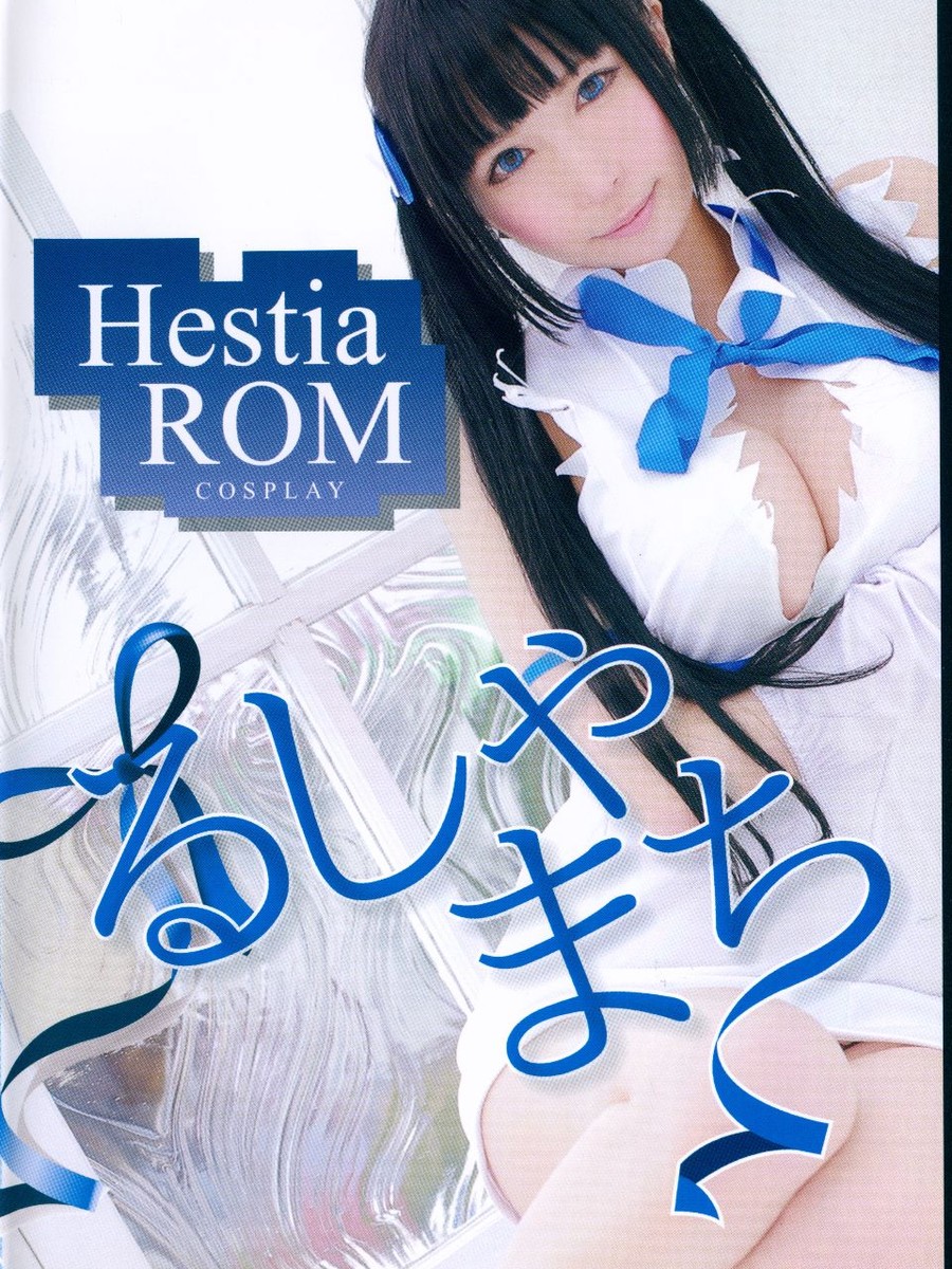 Cover ダンまちヘスティアＲＯＭ